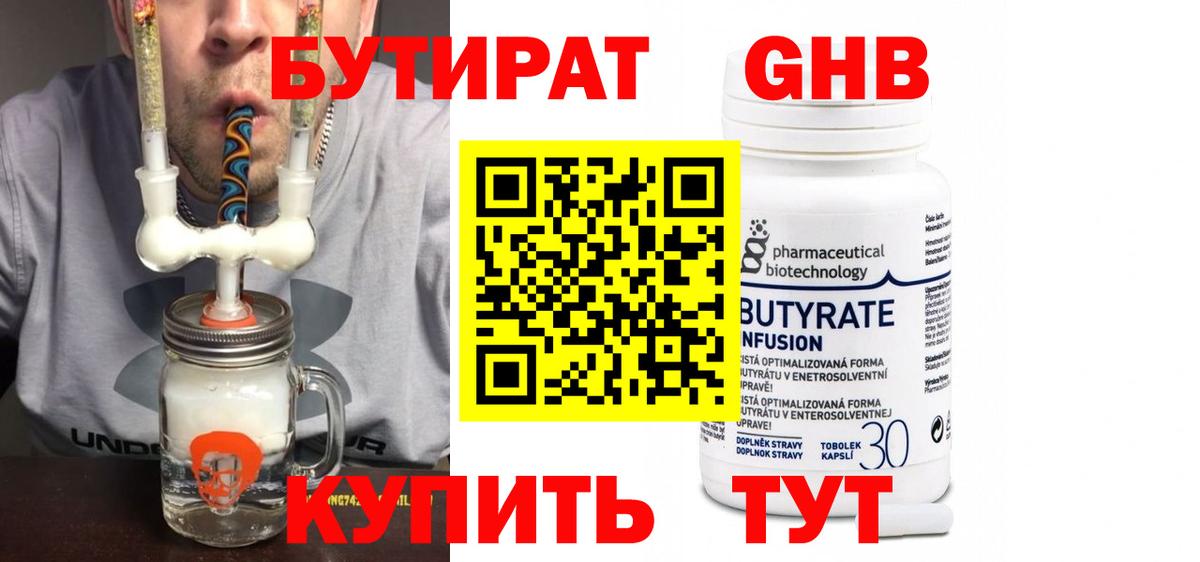 БУТИРАТ  Бутират GHB  Вход с VPN  Кировск 