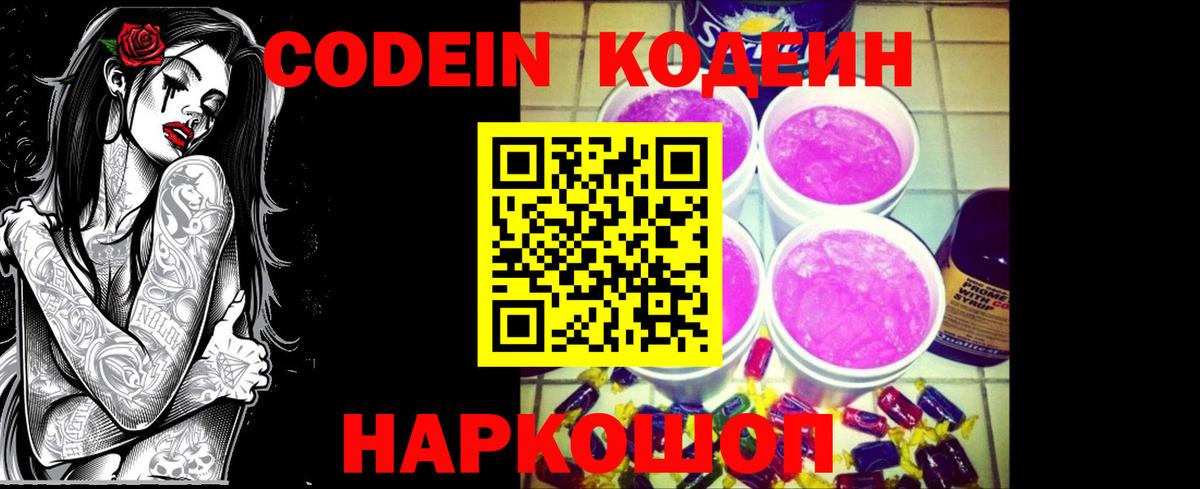 Кодеиновый сироп Lean напиток Lean (лин)  Codein Purple Drank  Кировск  Вход с VPN 