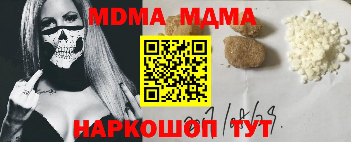 МДМА VHQ  МДМА молли  Вход с VPN  Кировск 