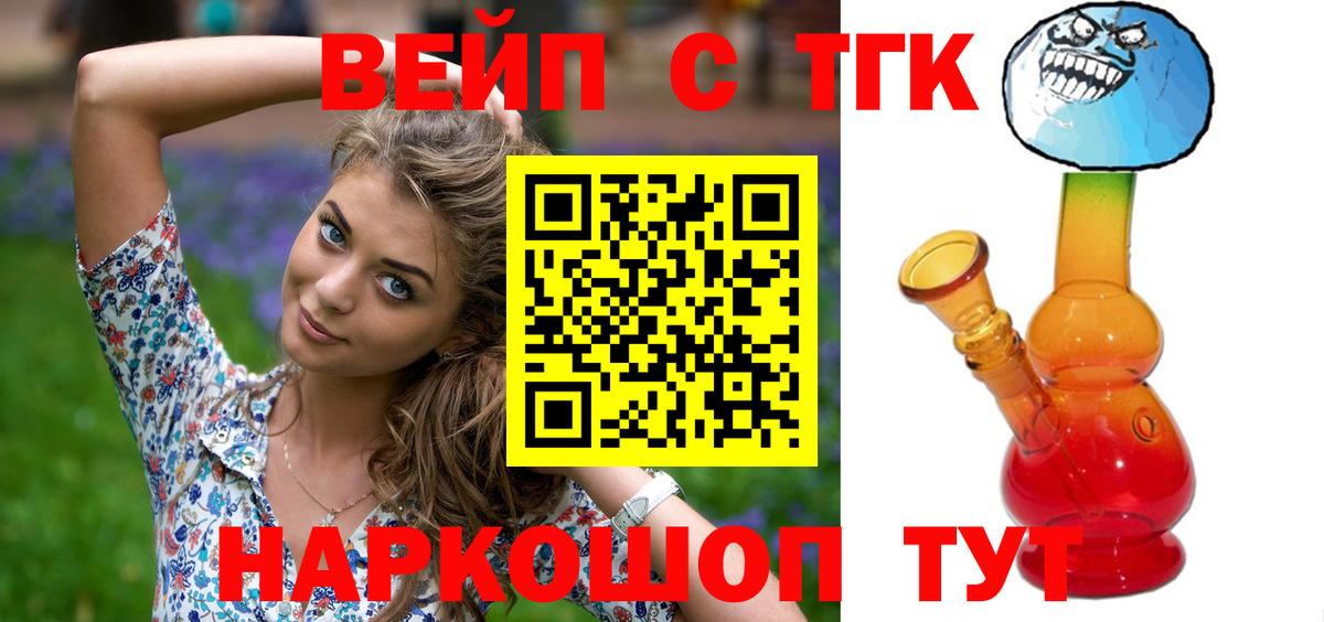 ТГК вейп Кировск